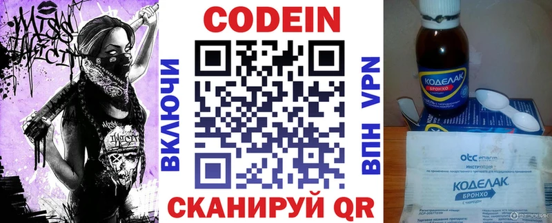 Кодеин Purple Drank  Купить где  Евпатория 